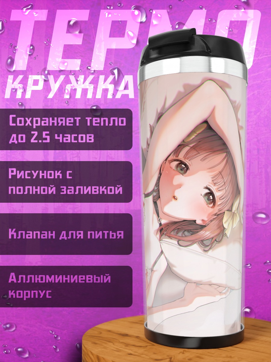 Термокружка Харука Амами в белье