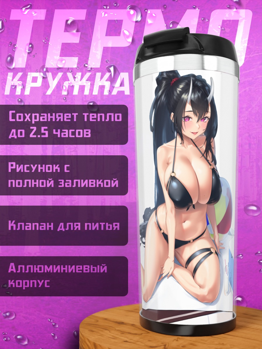 Термокружка Демон в бикини