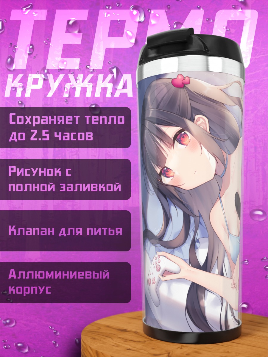 Термокружка Девушка с консолью