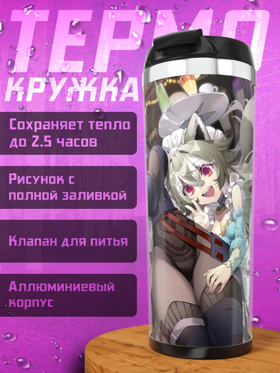 Термокружка Сара в кружевах