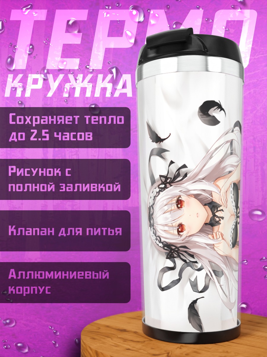 Термокружка Суигинто в перьях