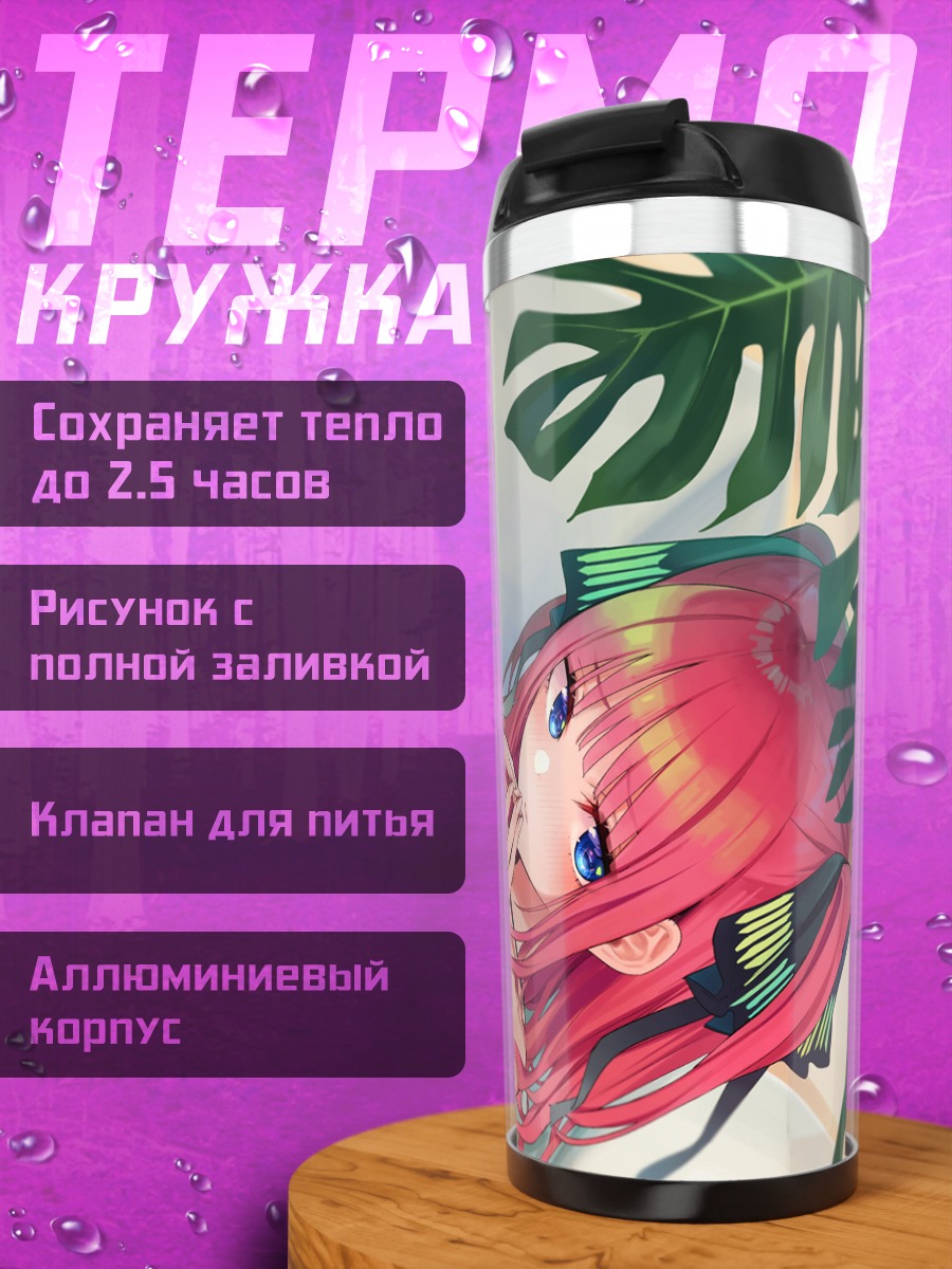 Термокружка Нино Накано на пляже