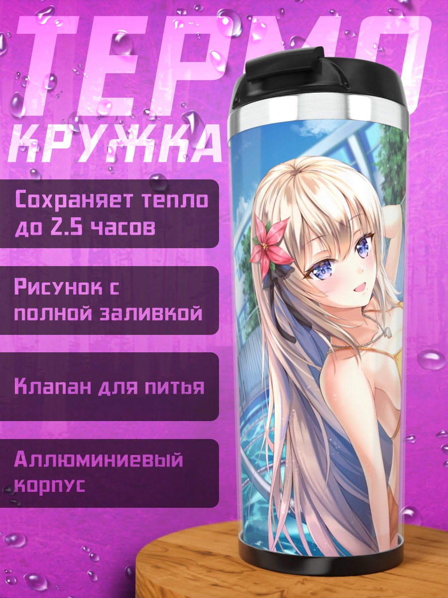 Термокружка Блондинка у бассейна