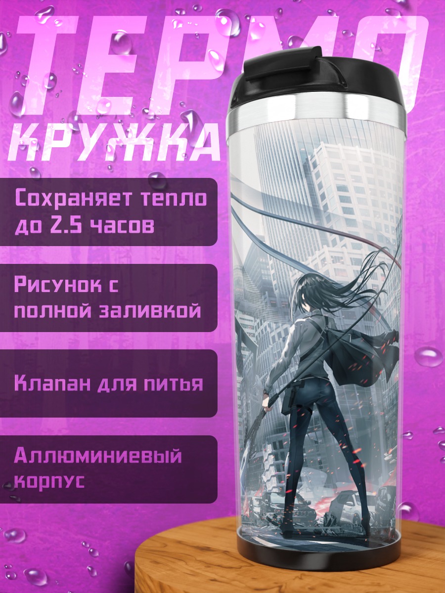 Термокружка Битва в городе