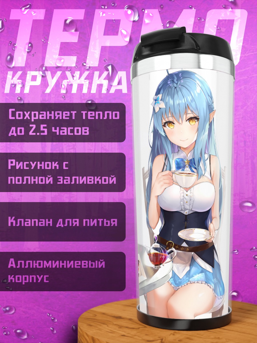 Термокружка Юкихана Лами за чаем