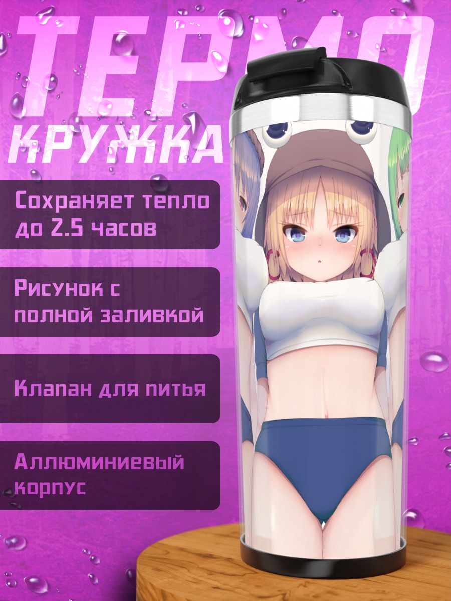 Термокружка Санаэ Кочия на пляже