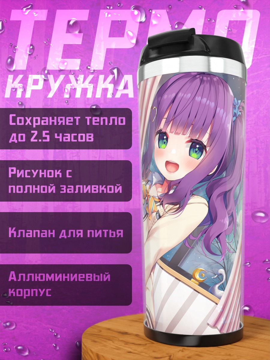 Термокружка Девочка с айподом
