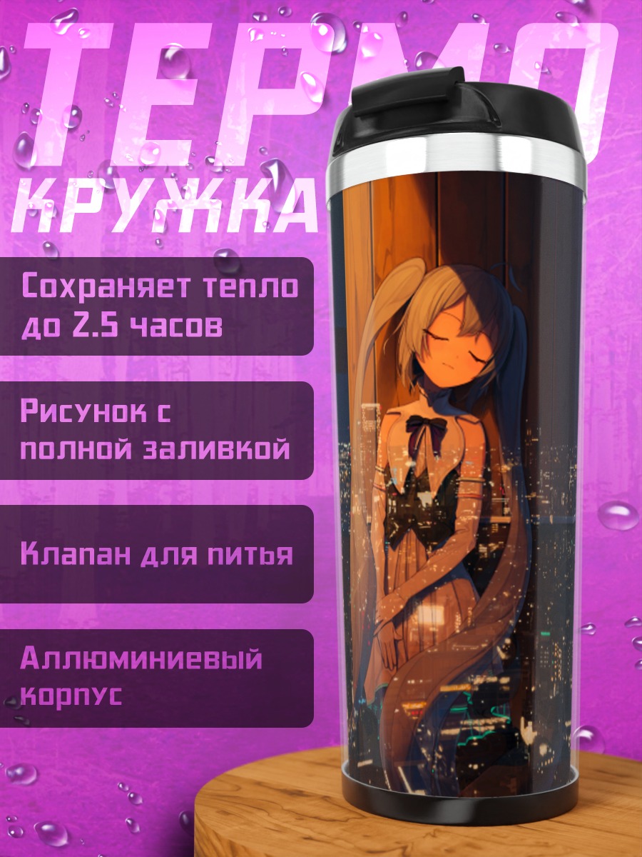 Термокружка Мику Хацунэ в городе