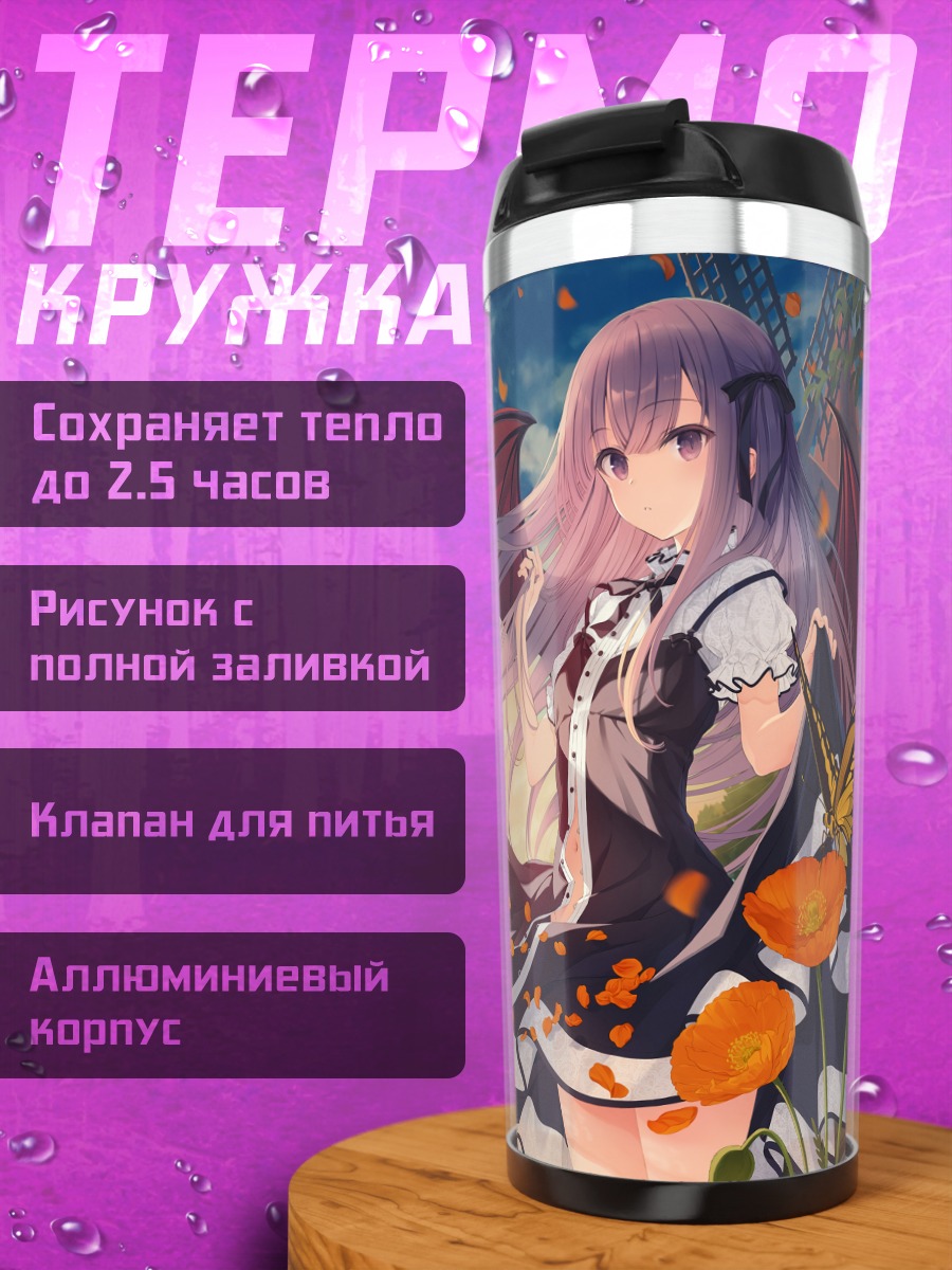 Термокружка Демон в цветах