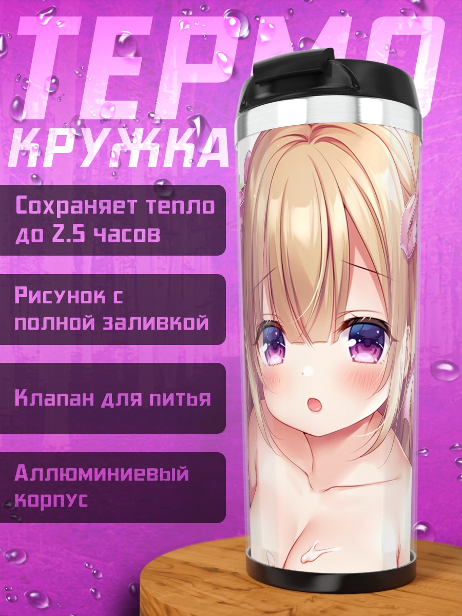 Термокружка Девушка с мороженым