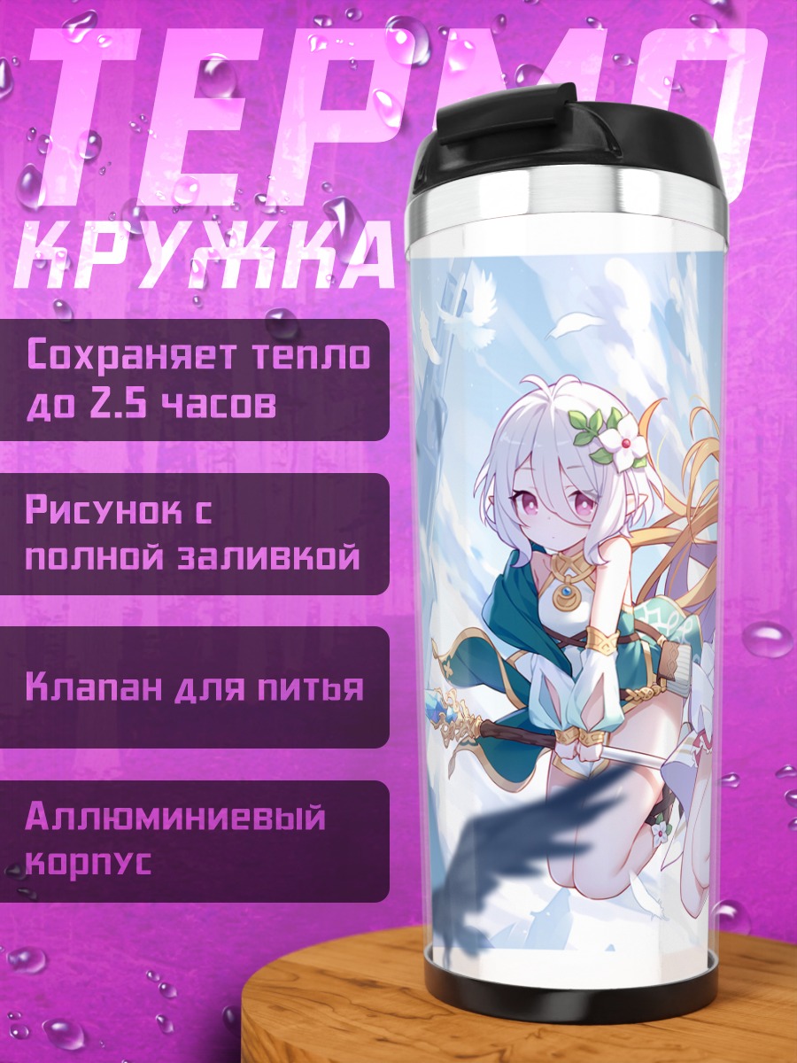 Термокружка Пекорин и подруги