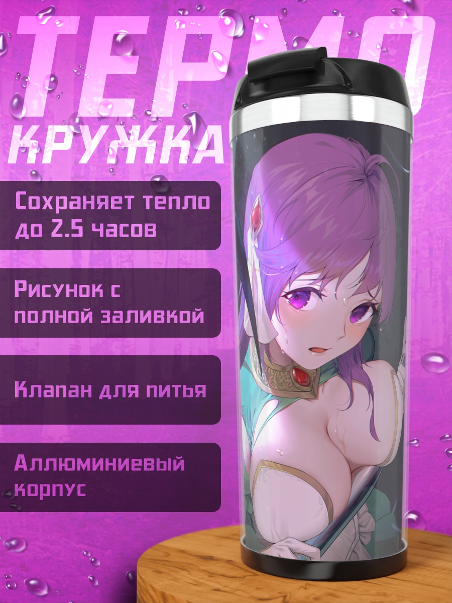Термокружка Девушка с косой