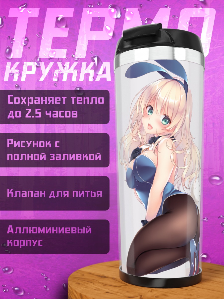 Термокружка Атаго в костюме зайчика
