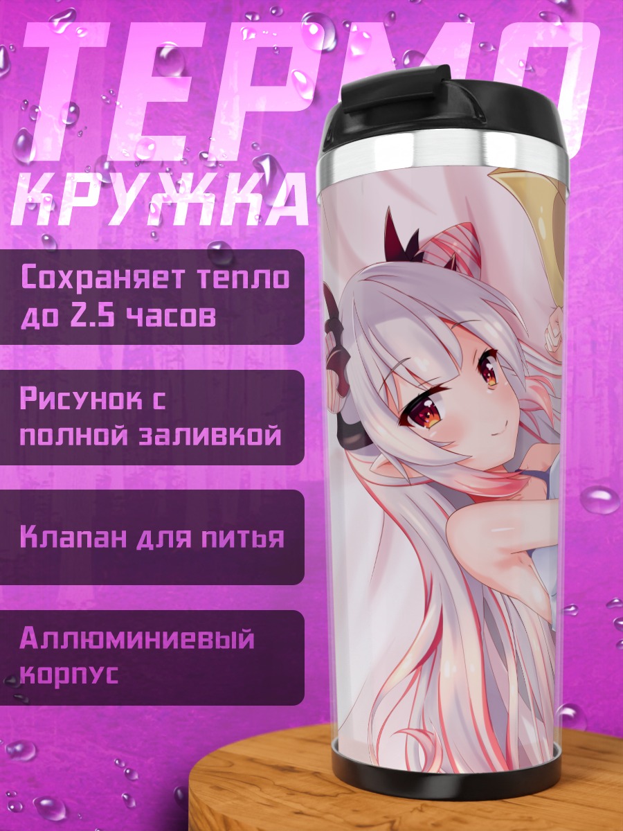 Термокружка Патра Суо в отдыхе
