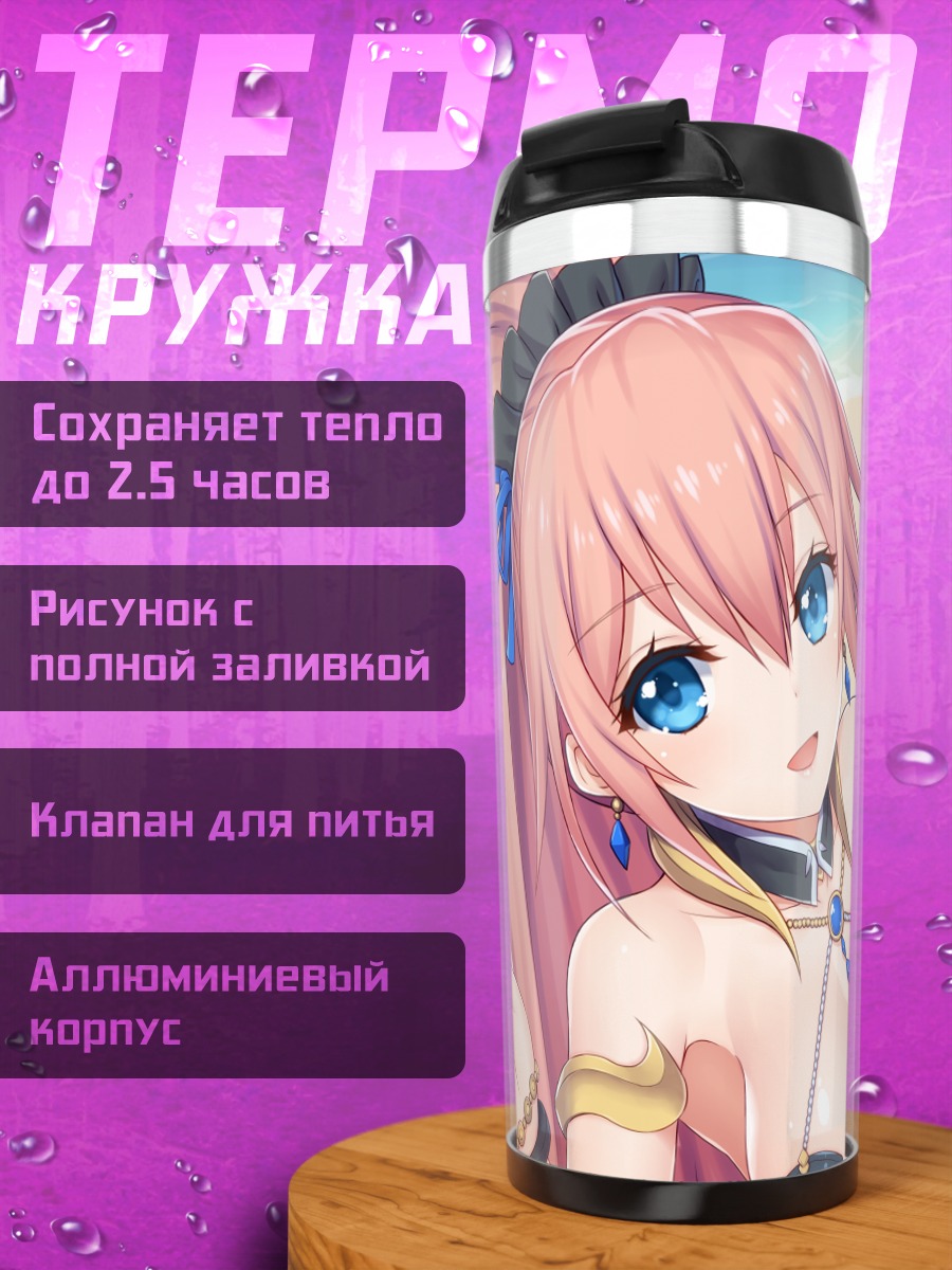 Термокружка Стелла на пляже