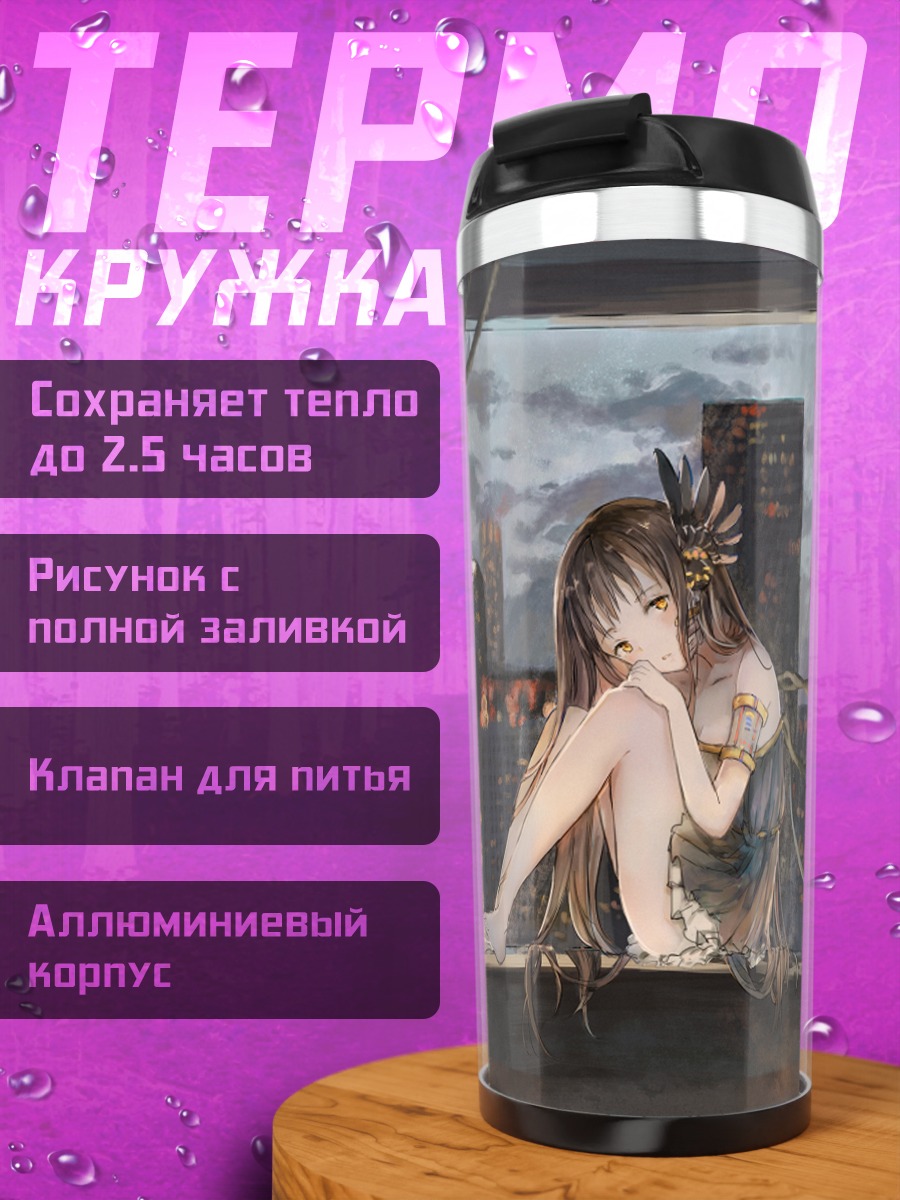 Термокружка Девушка в городе