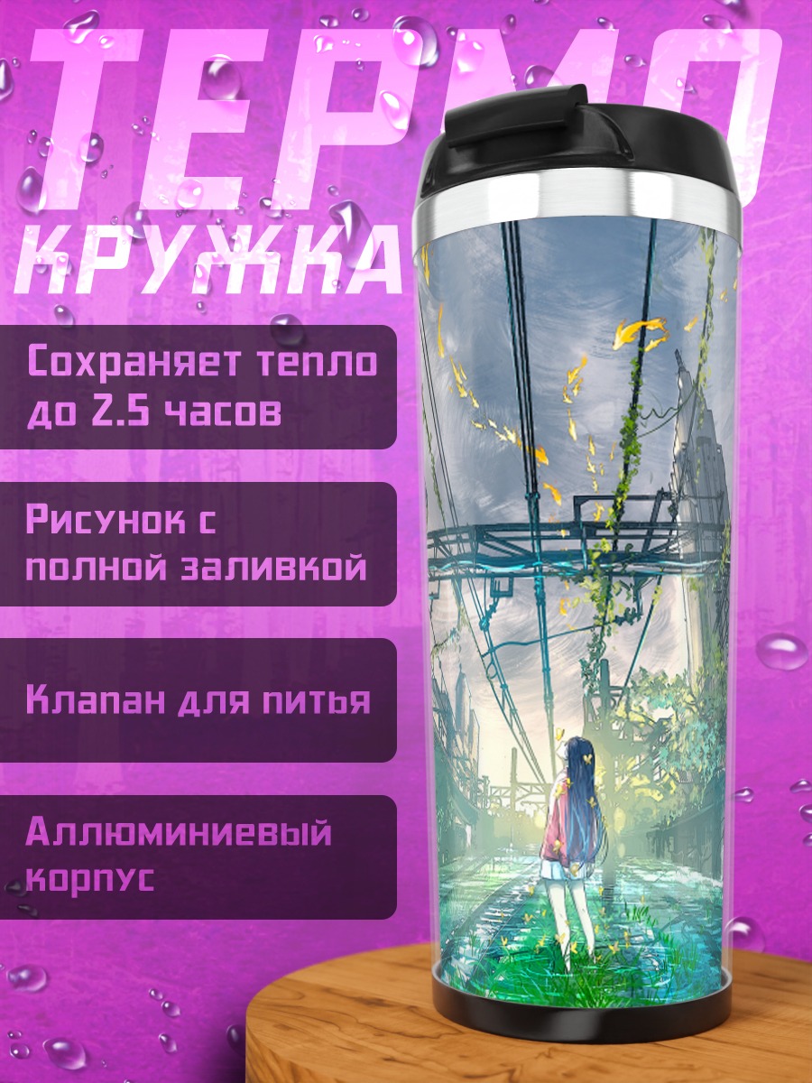 Термокружка Город в зелени