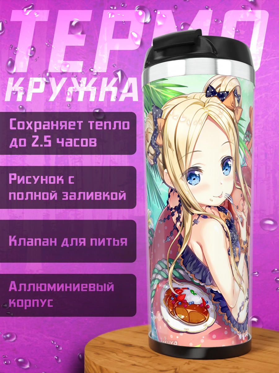 Термокружка Абигейл Уильямс на пляже