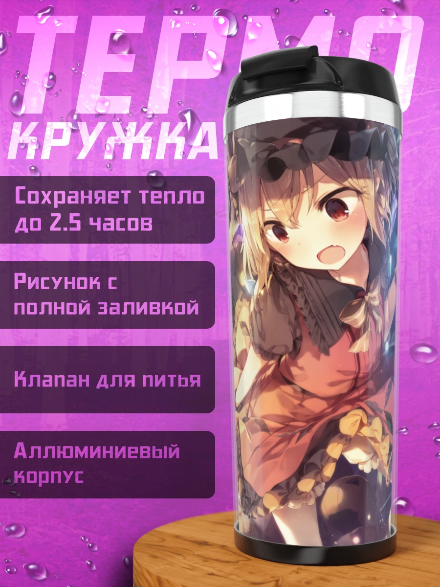Термокружка Фландр Скарлет и подруги