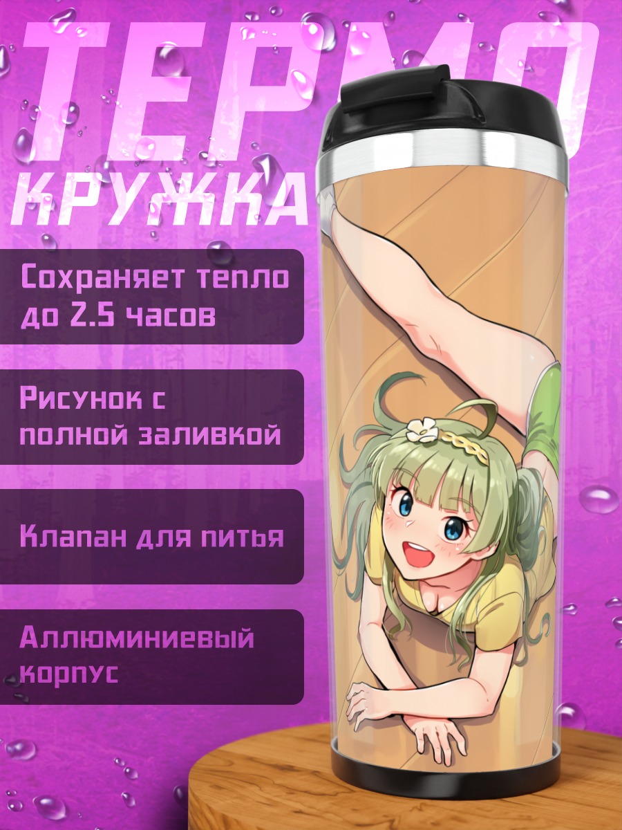 Термокружка Елена Шимабара в растяжке