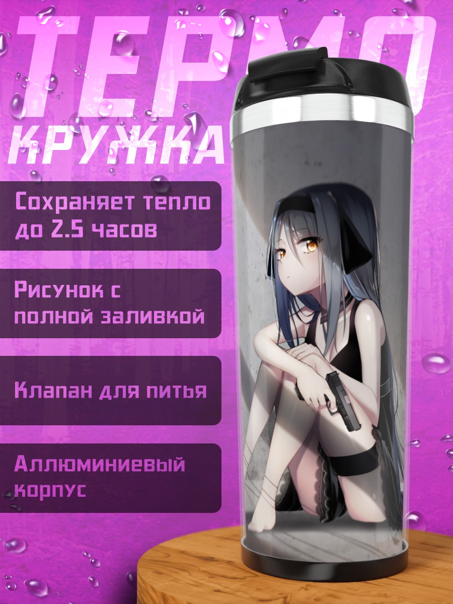 Термокружка Девушка с пистолетом