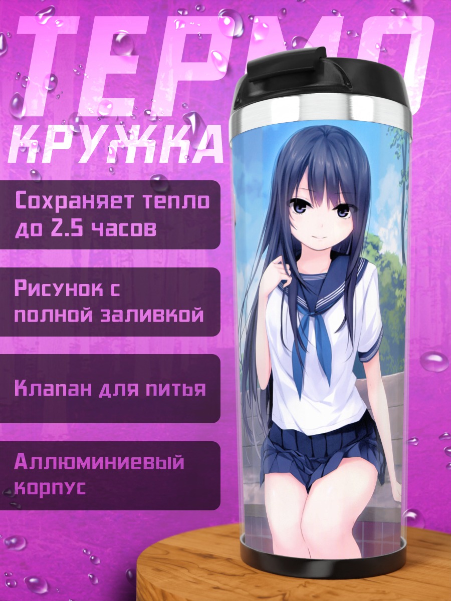 Термокружка Сумика и Рика