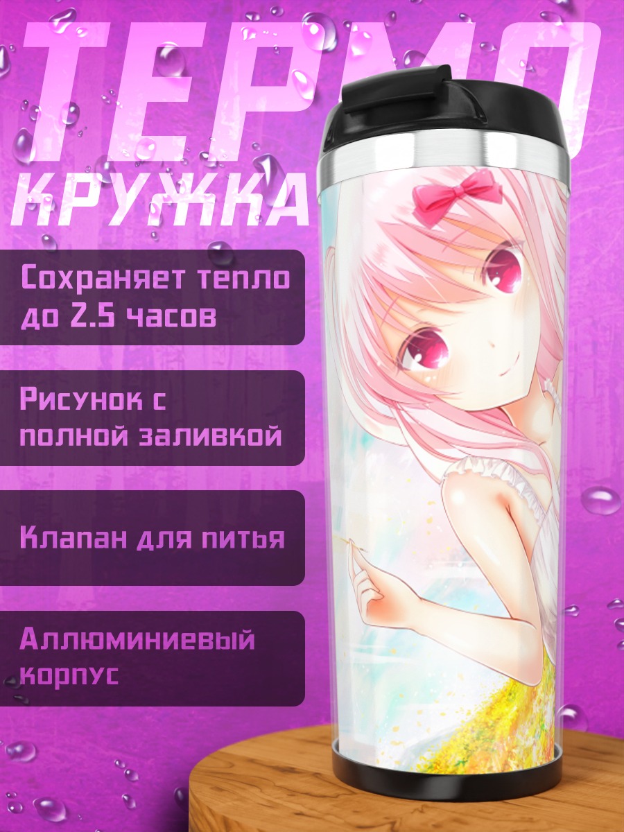 Термокружка Кагами Мацури на пляже