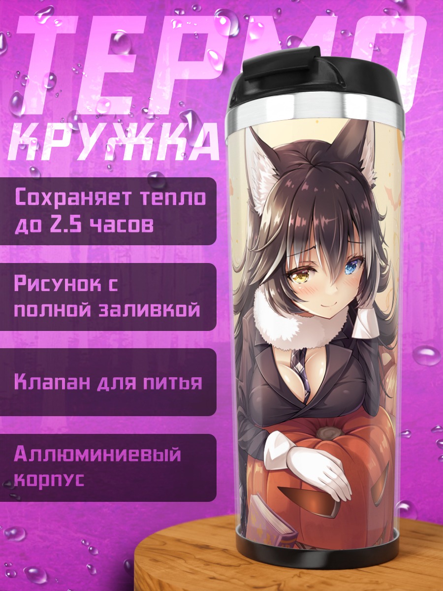 Термокружка Серый Волк с тыквой