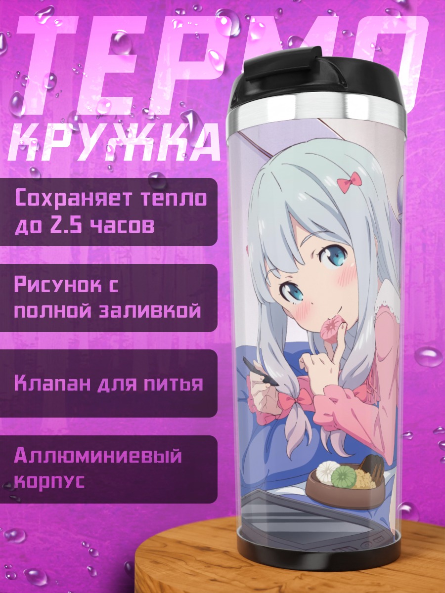 Термокружка Идзуми Сагири за работой