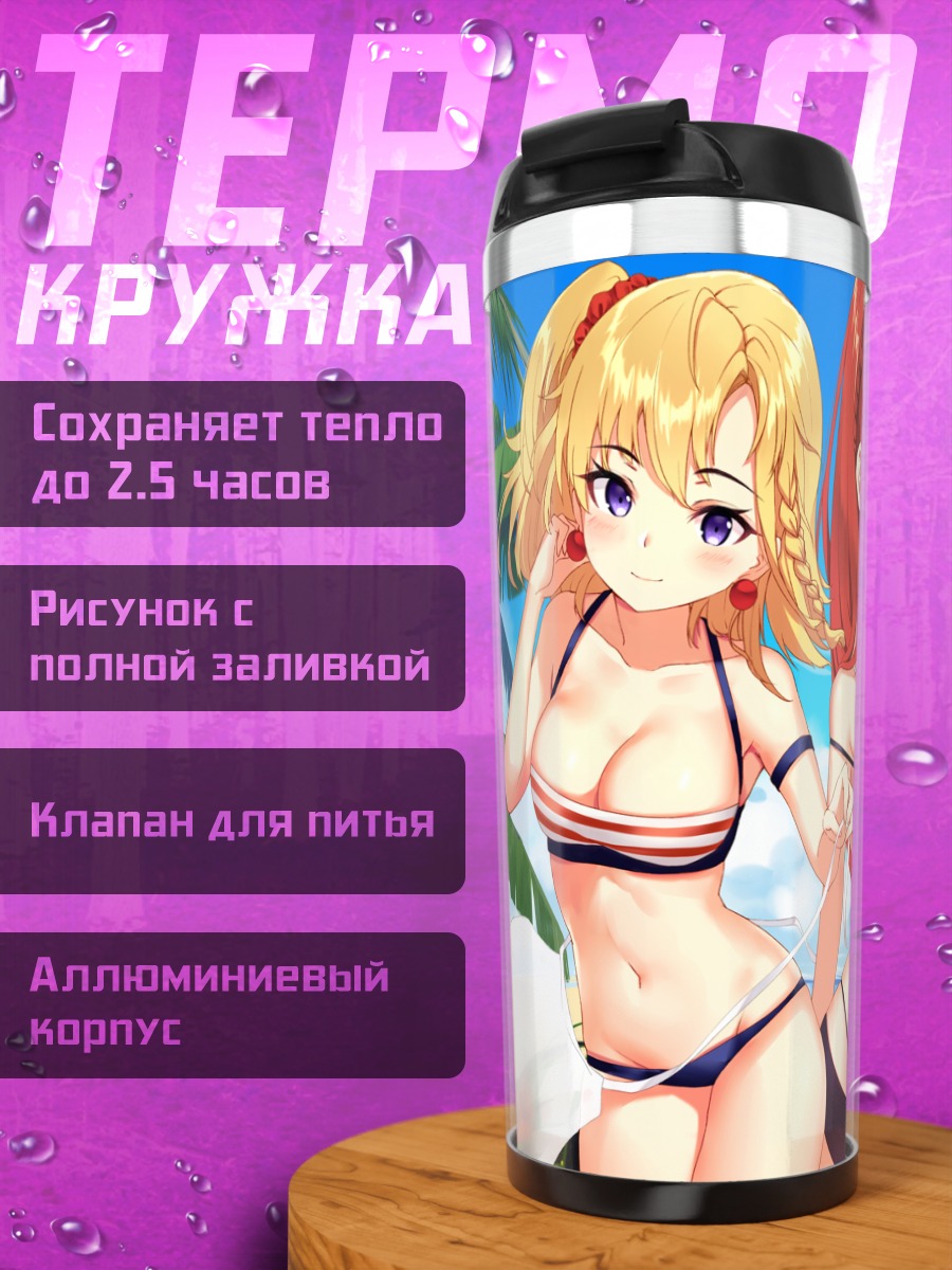 Термокружка Девушки на пляже