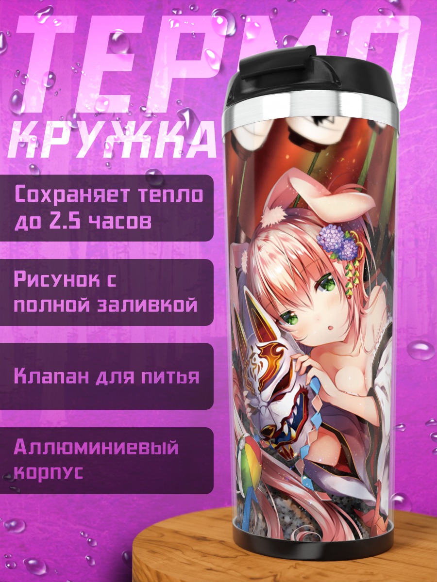 Термокружка Девушки-зайки с мячом