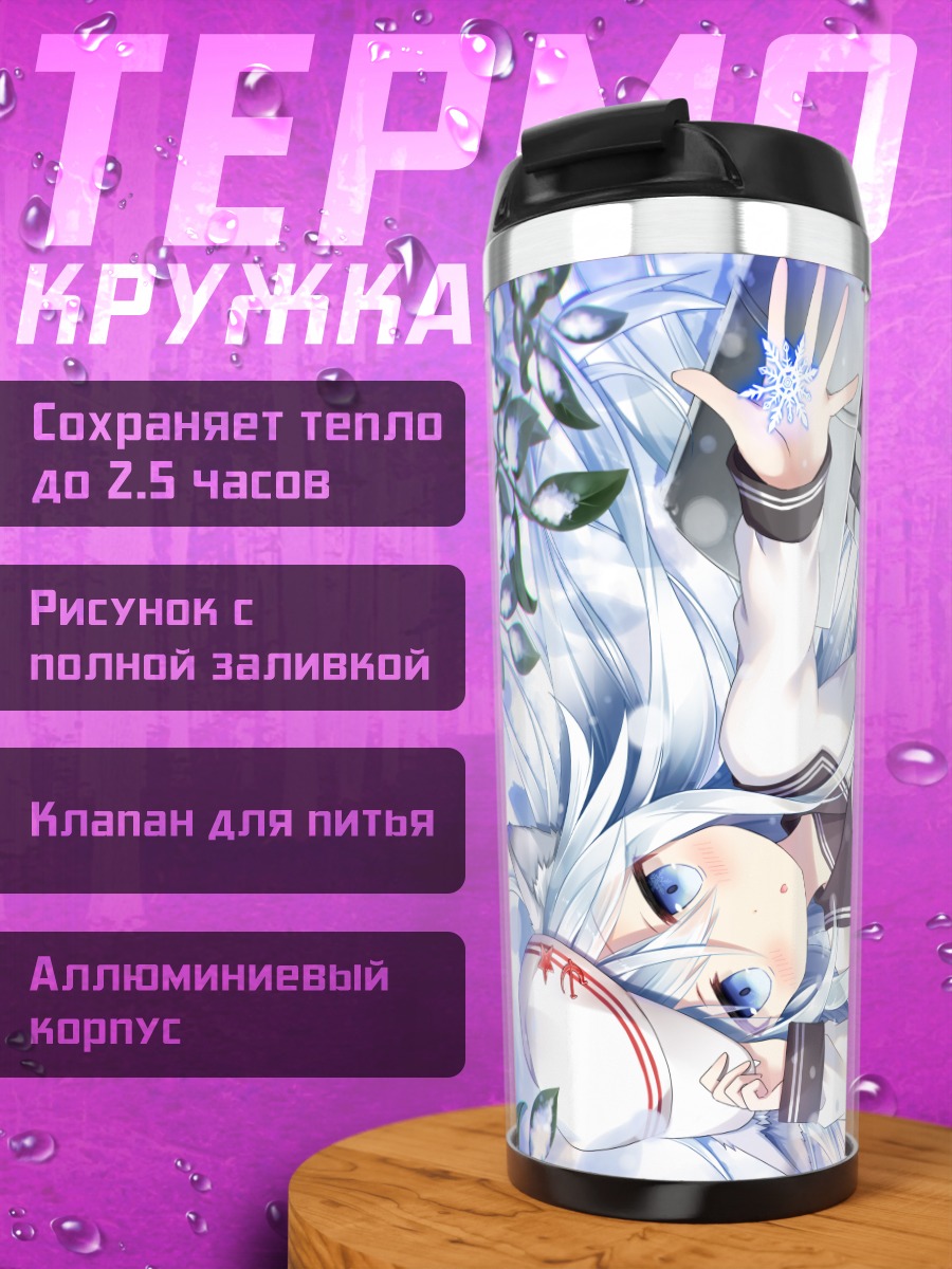 Термокружка Хибики в снегах
