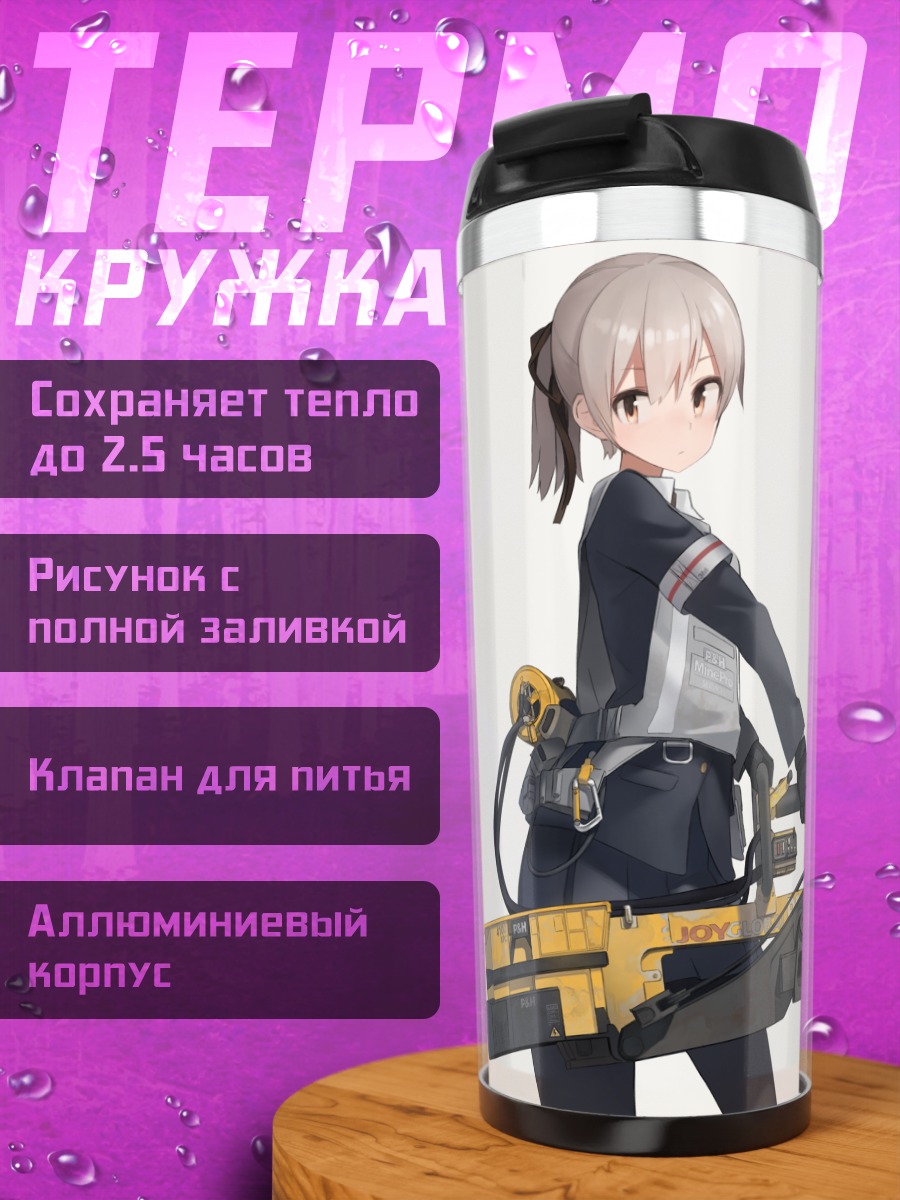 Термокружка Девушка с бетоноломом