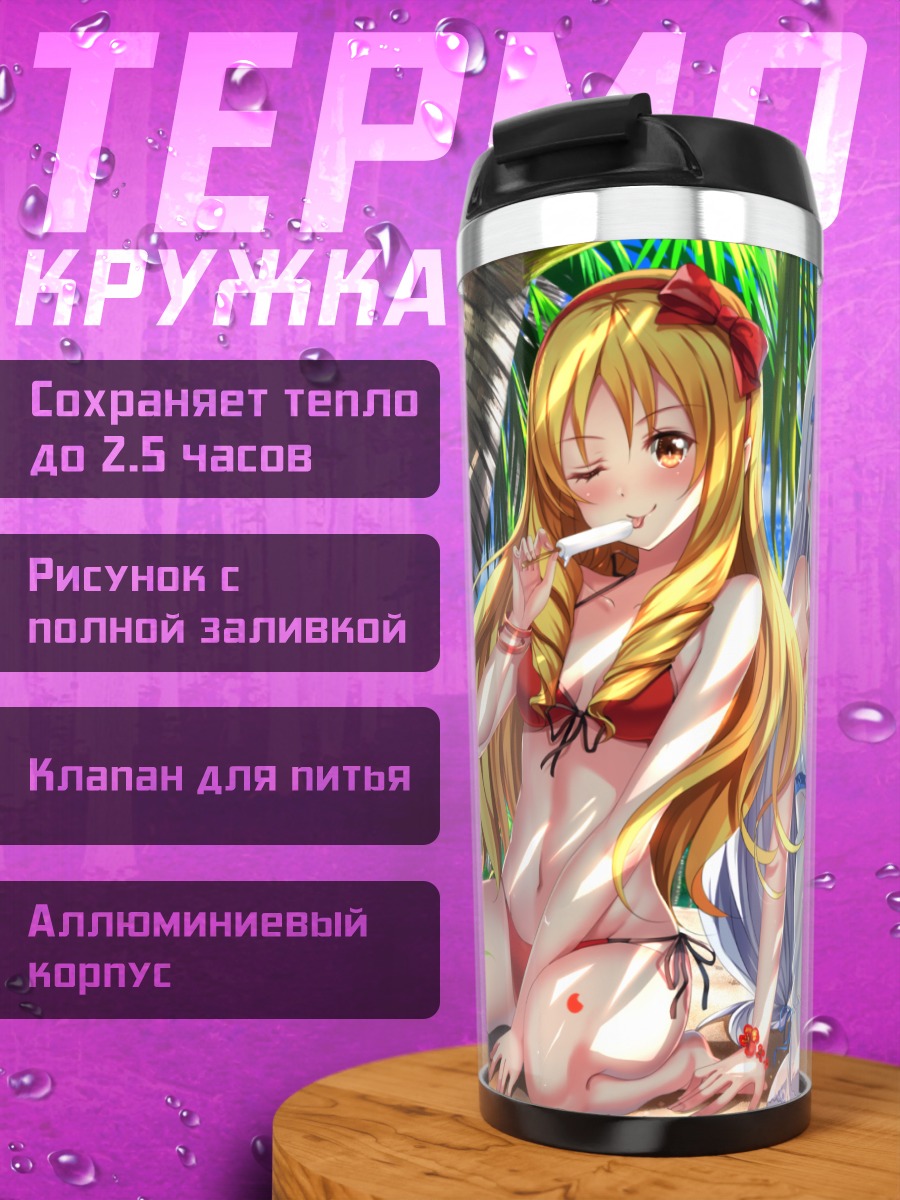 Термокружка Сагири и Эльф на пляже