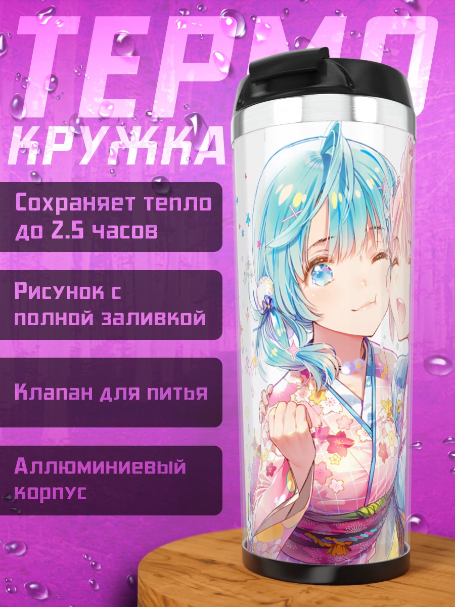 Термокружка Девушки в кимоно