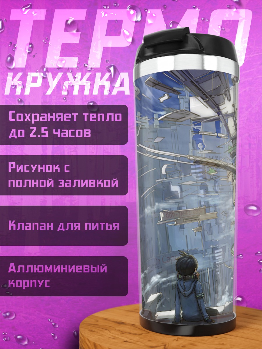 Термокружка Кот в городе будущего
