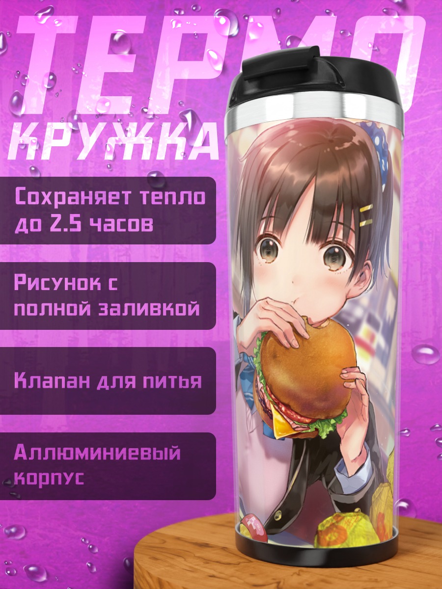 Термокружка Школьница с бургером