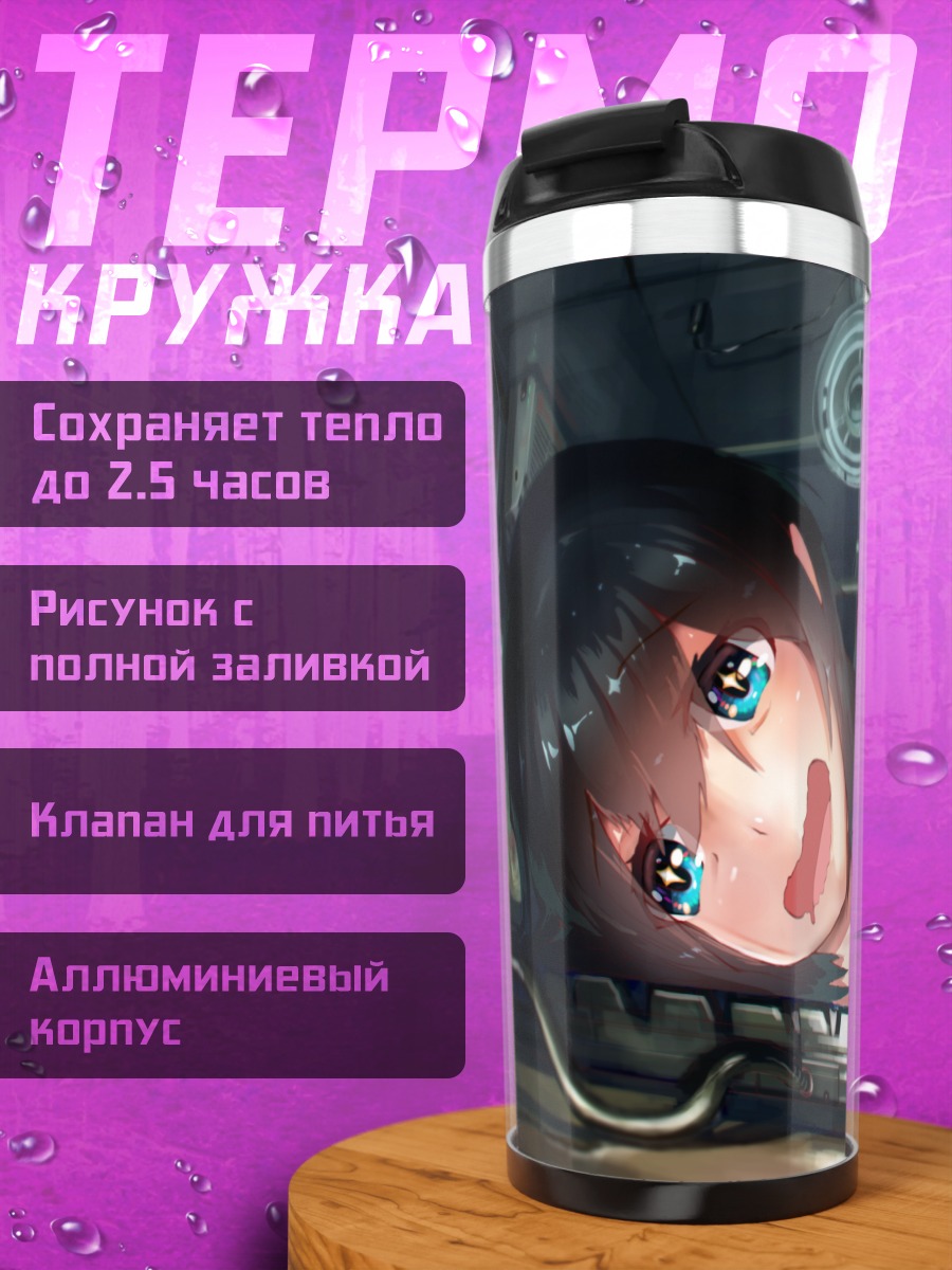 Термокружка Девушка с едой