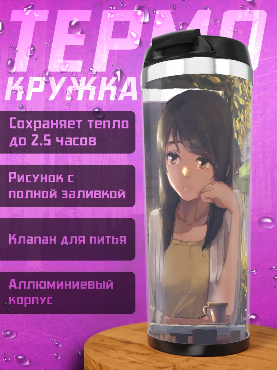 Термокружка Мицуха Миянадзу в кафе