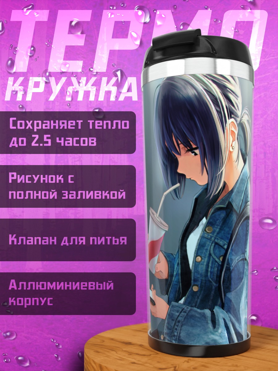Термокружка Девушка с напитком