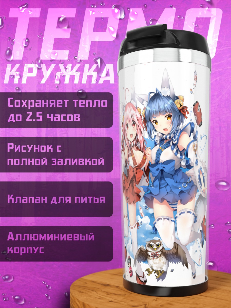 Термокружка Девушки с ушками