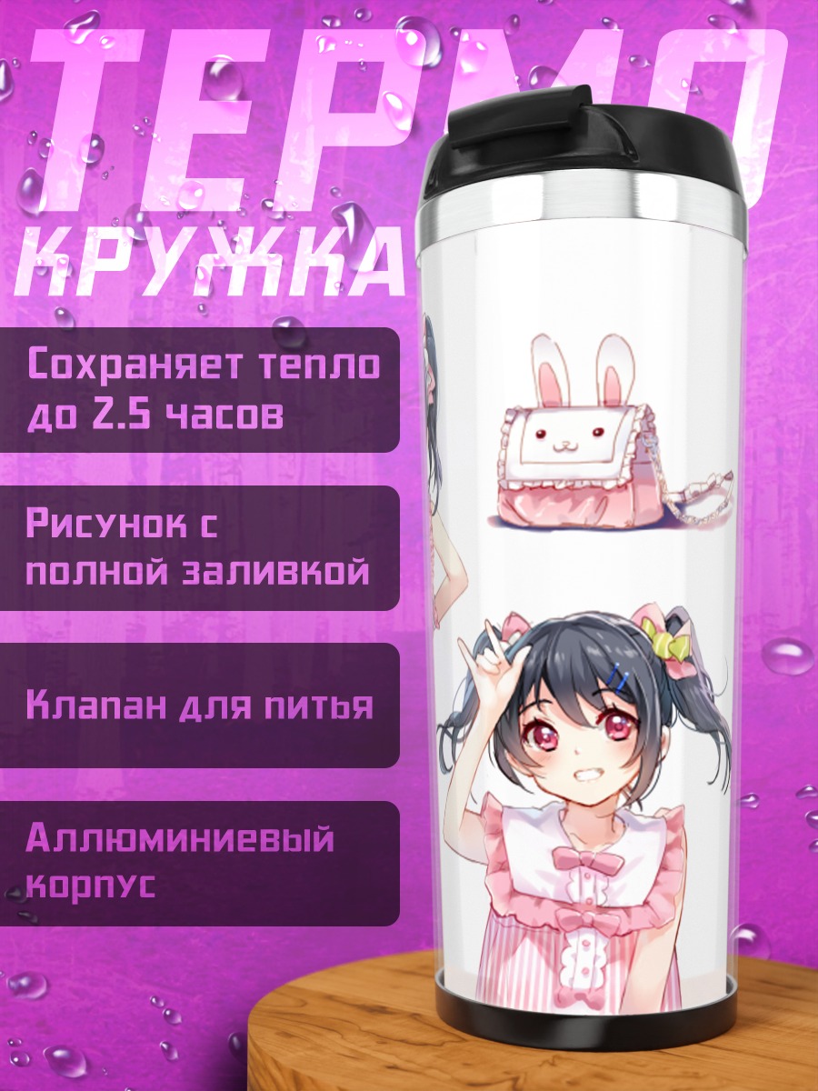 Термокружка Нико Ядзава в платье