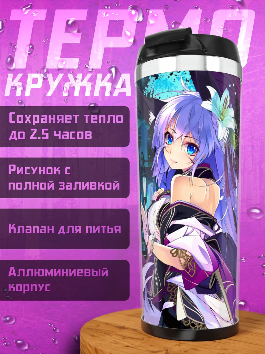 Термокружка Девушка-лиса в городе