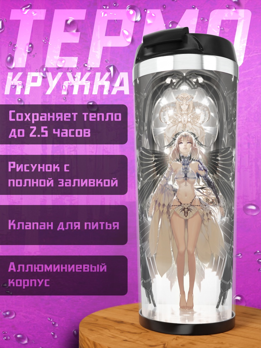 Термокружка Механическая девушка с крыльями