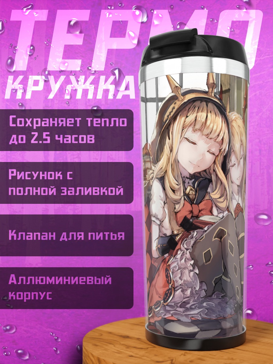 Термокружка Кальциостро и Вампи