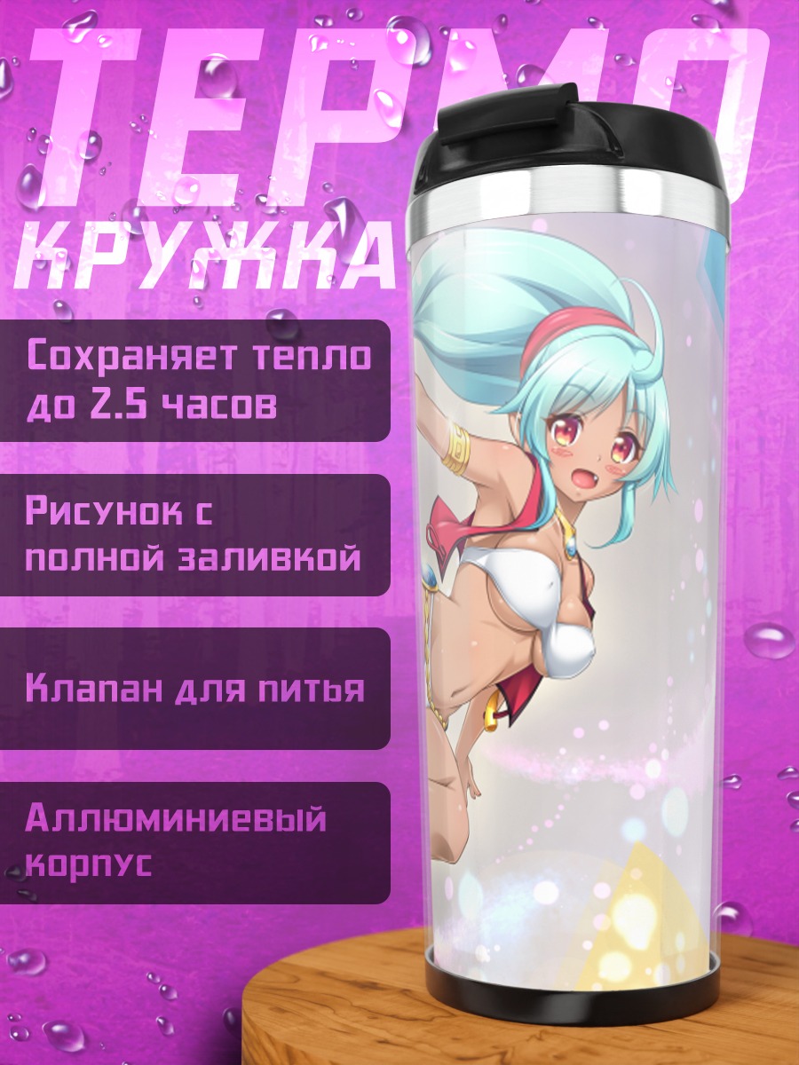 Термокружка Руру в полете