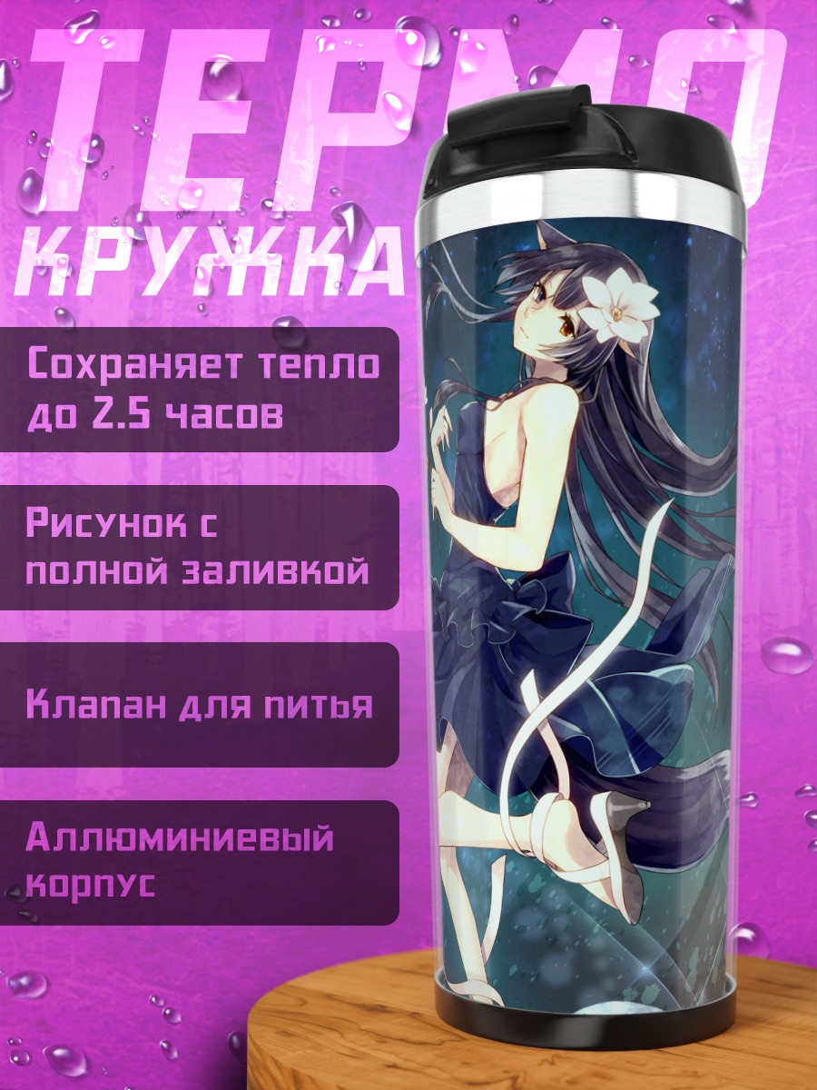 Термокружка Акесато в звездах