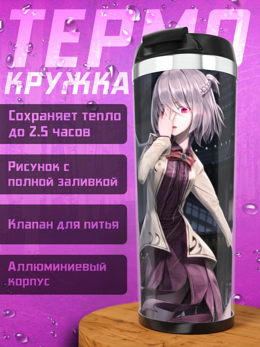 Термокружка Сагуме Кишин в храме