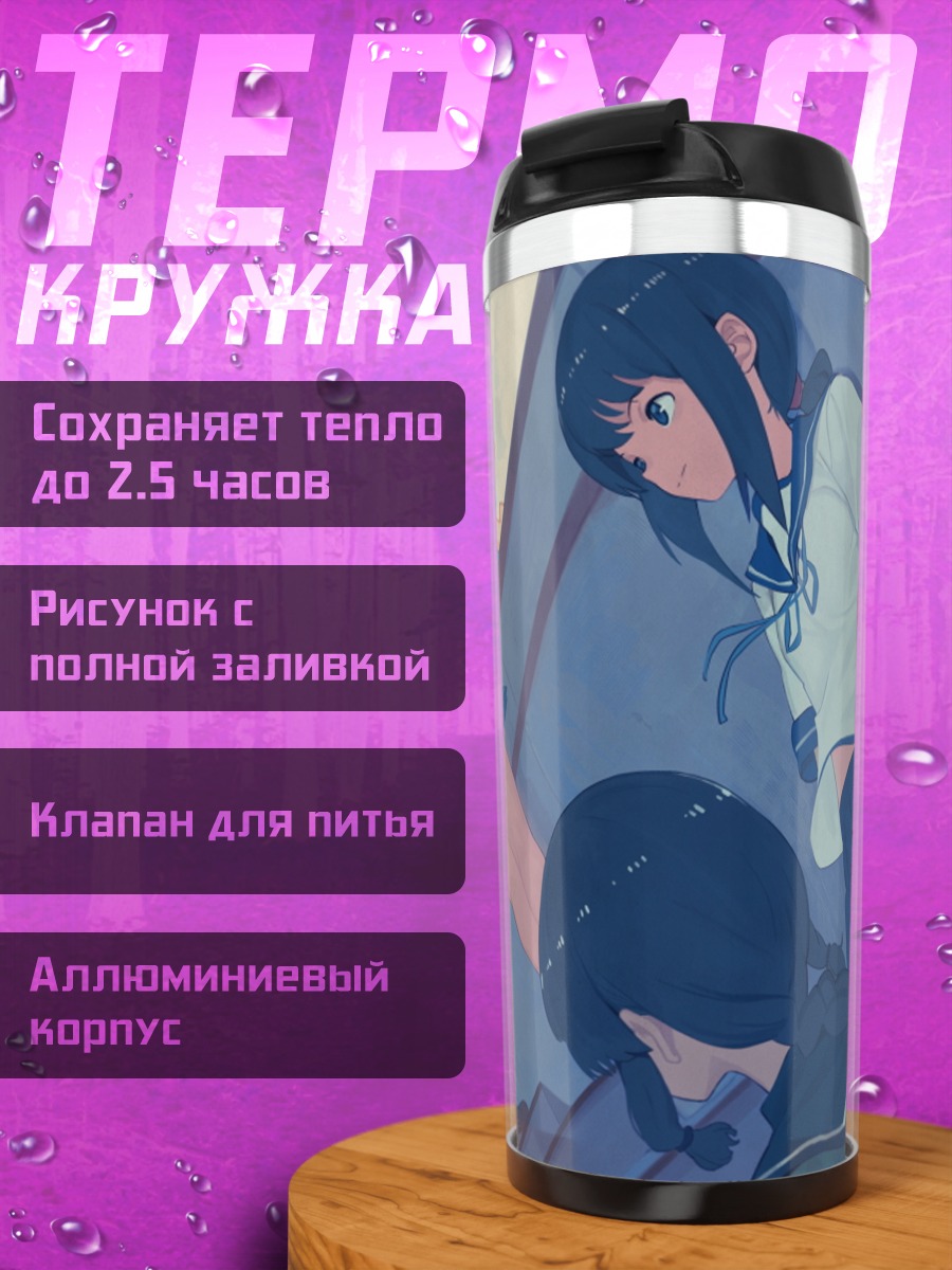 Термокружка Фубуки и подруги