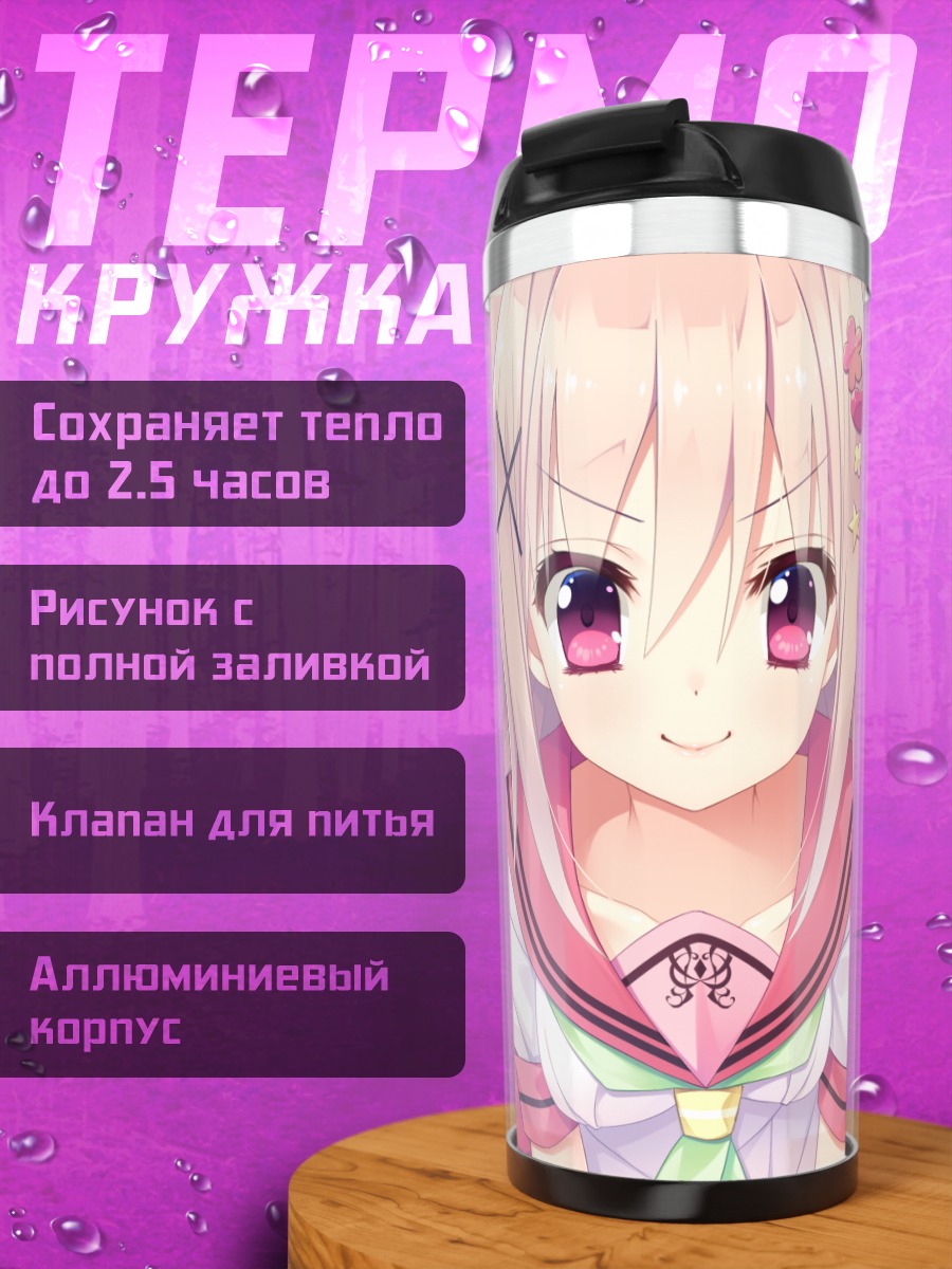 Термокружка Кохару Мидзуно в школе